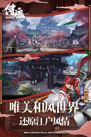 侍魂：朧月傳說官方版