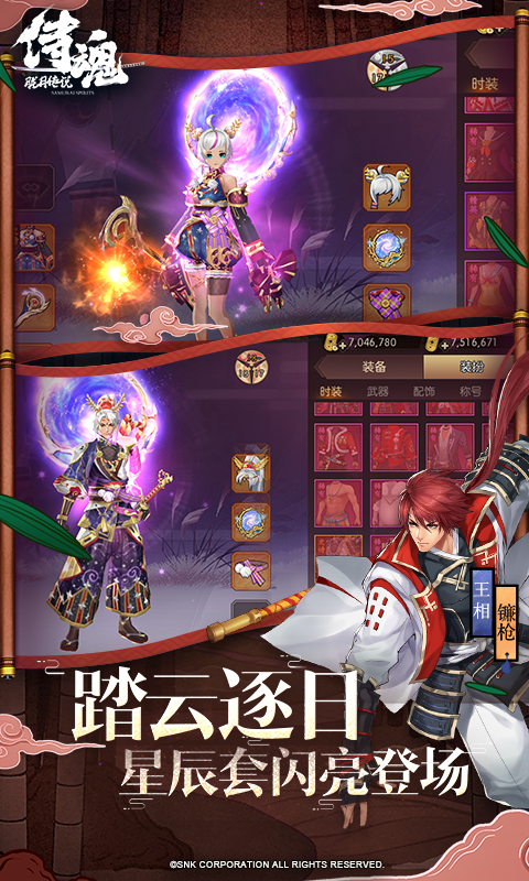 侍魂：朧月傳說官方版