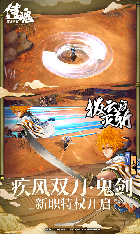 侍魂：朧月傳說官方版