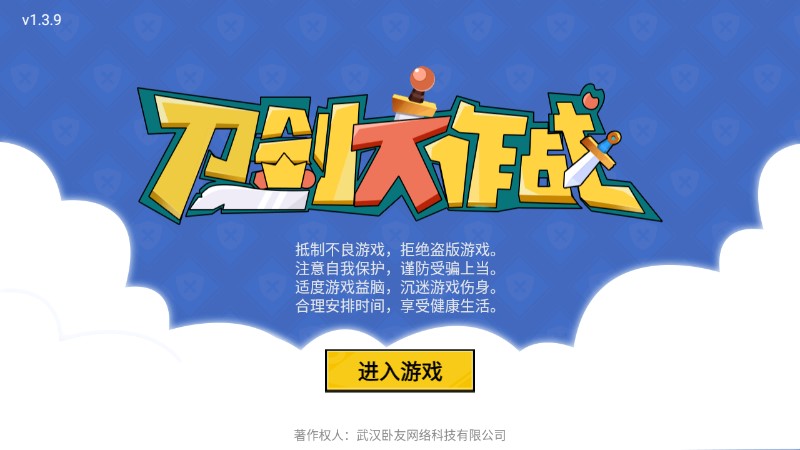 刀劍大作戰(zhàn)正版