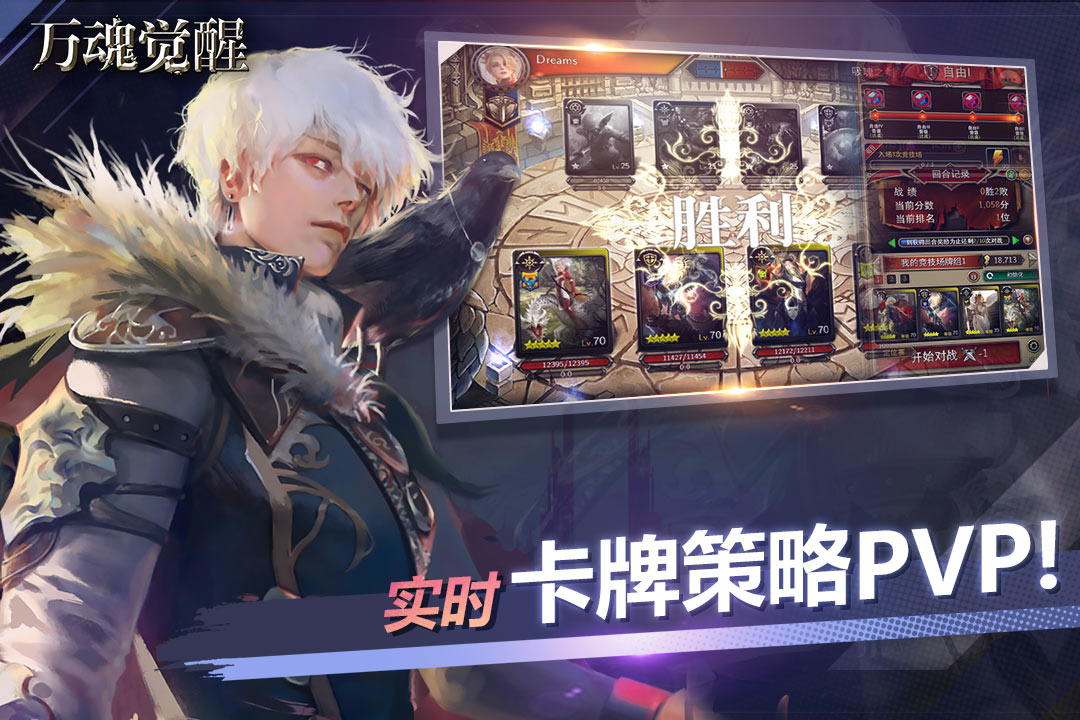《萬(wàn)魂覺(jué)醒手游新版本》