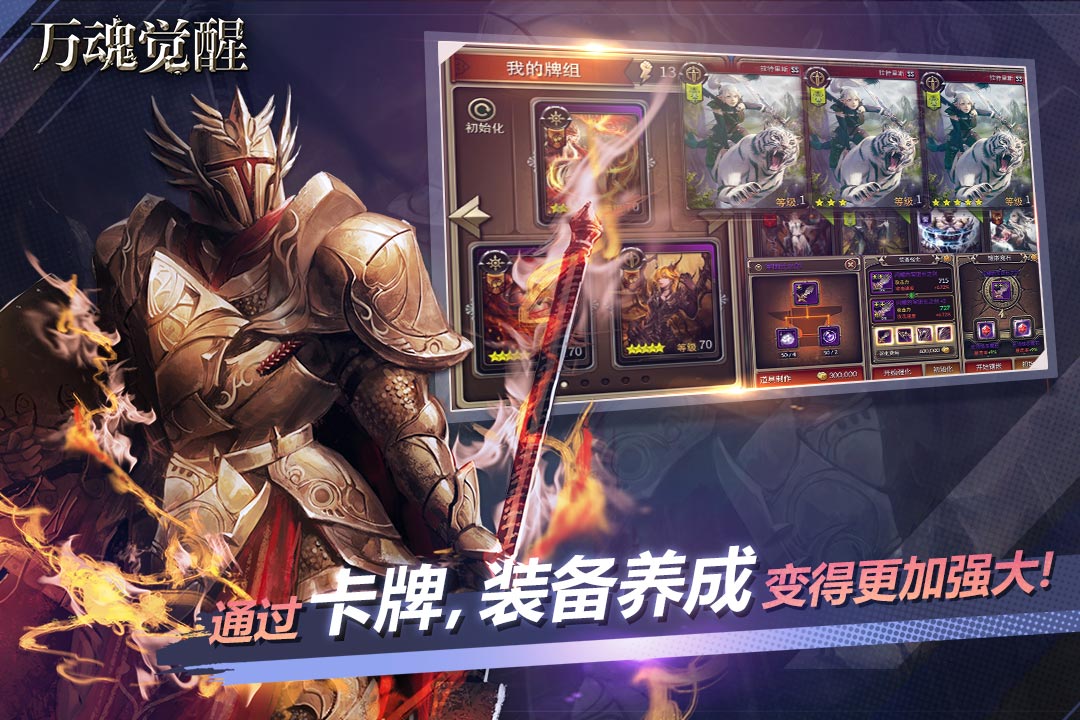 《萬(wàn)魂覺(jué)醒手游新版本》