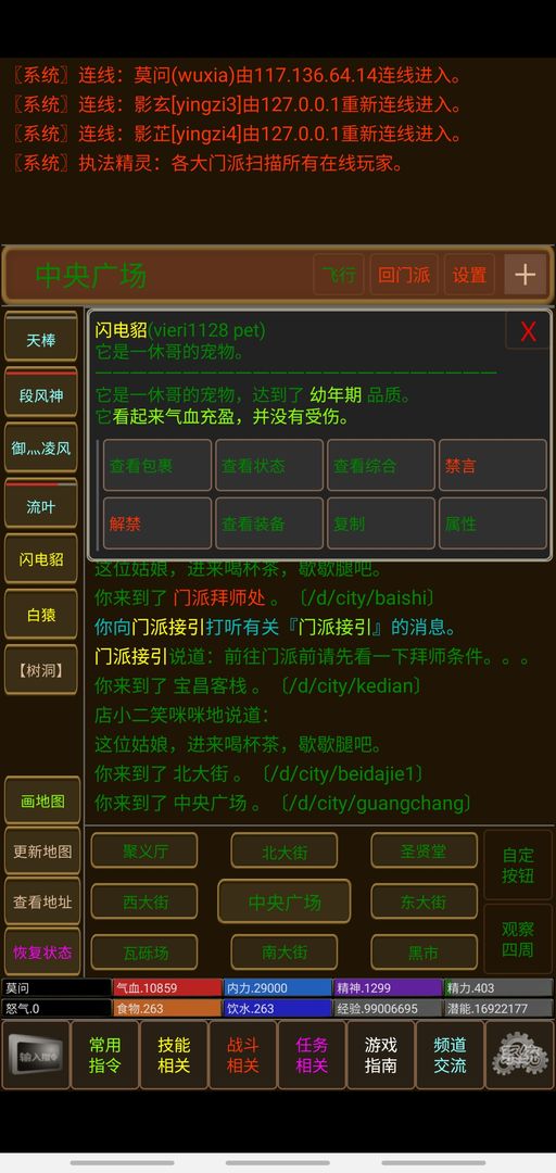 正版武林傳奇手游