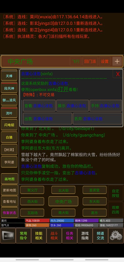 正版武林傳奇手游