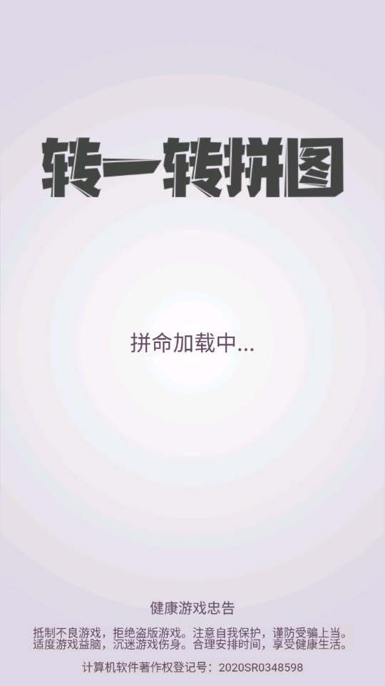 轉(zhuǎn)一轉(zhuǎn)拼圖游戲安卓版