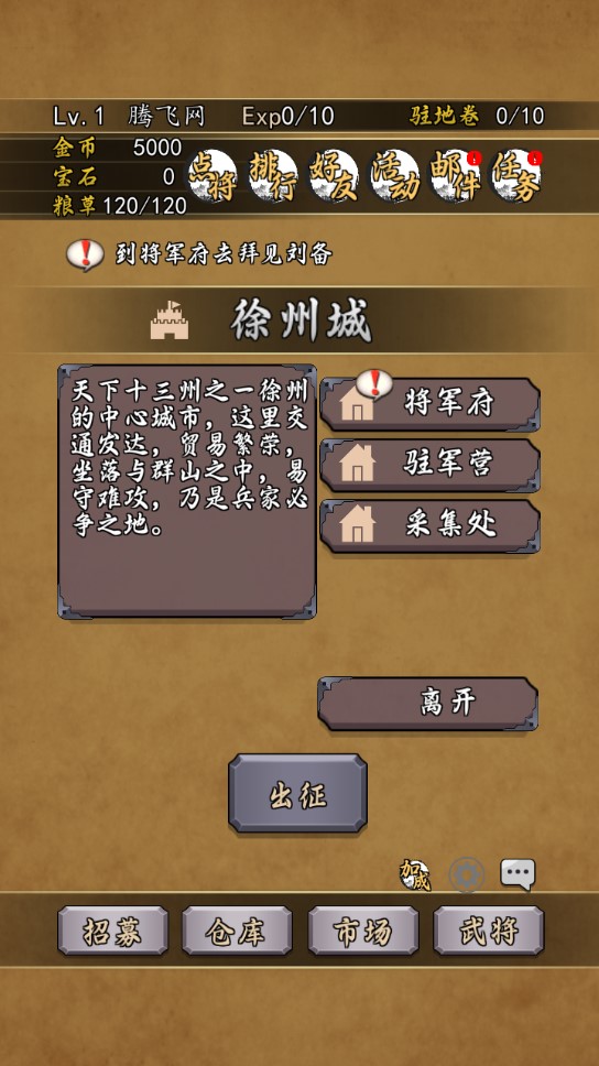 三國招降手游官方版