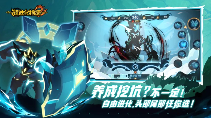超進(jìn)化物語2最新手游
