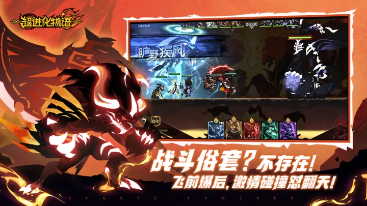 超進(jìn)化物語2最新手游