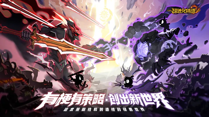 超進(jìn)化物語2最新手游