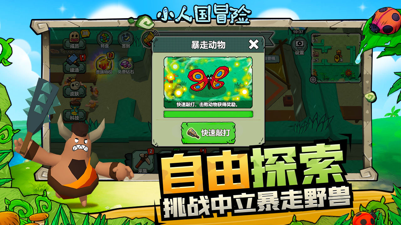 小人國冒險游戲安卓版本