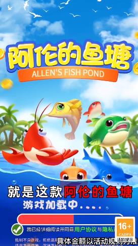 阿倫的魚塘正版手游