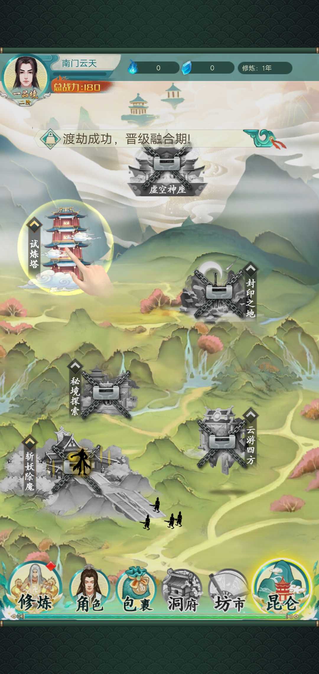縹緲修仙無廣告版