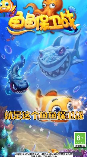 魚魚保衛(wèi)戰(zhàn)賺金幣版