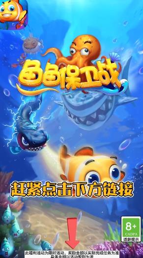 魚魚保衛(wèi)戰(zhàn)賺金幣版