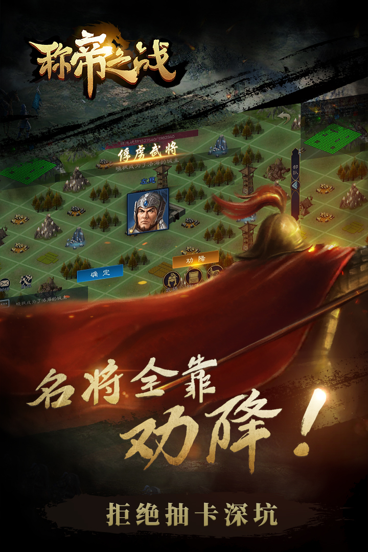 稱帝之戰(zhàn)手游版