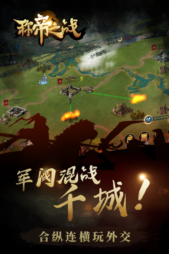 稱帝之戰(zhàn)手游版
