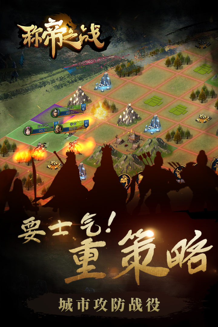 稱帝之戰(zhàn)手游版