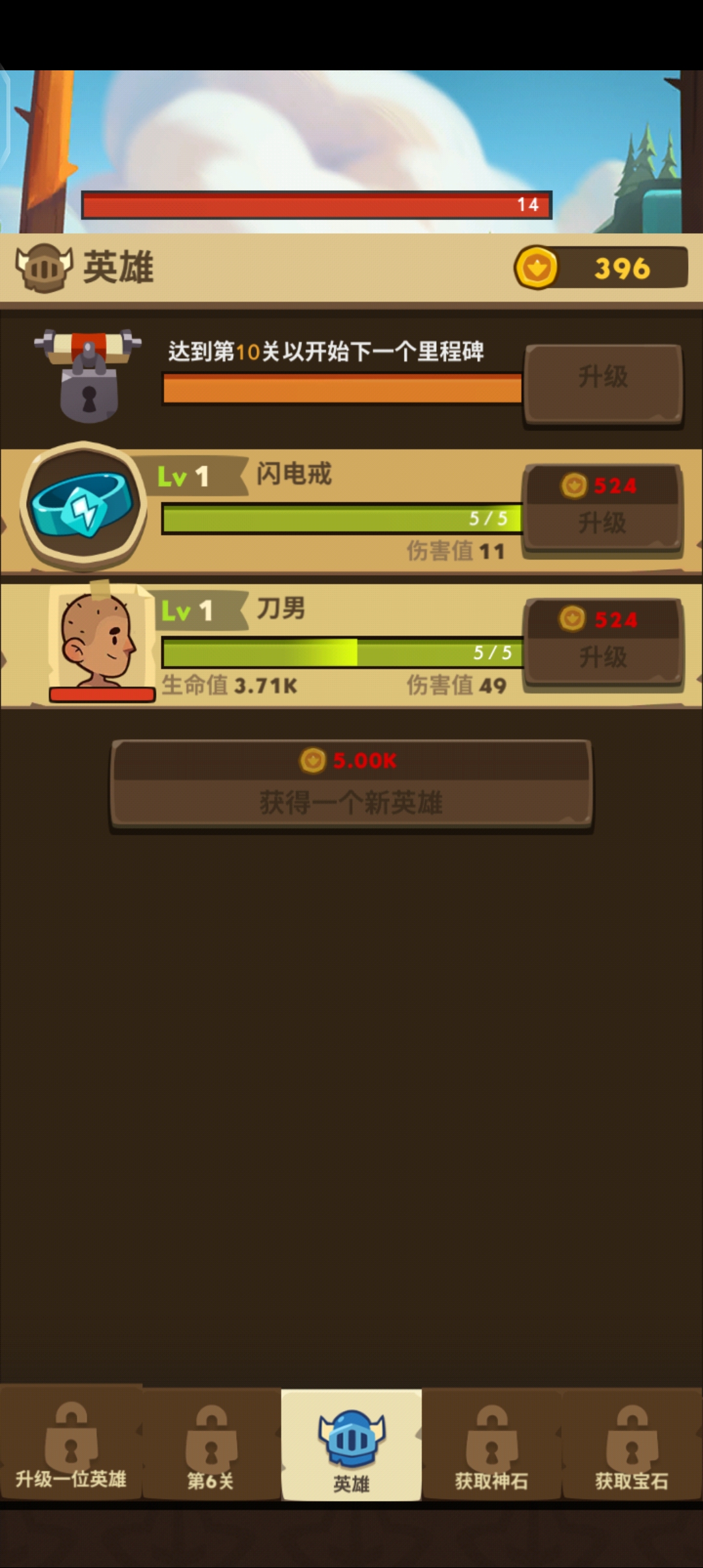 差不多英雄正式版