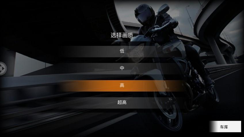 摩托英雄傳奇官方版