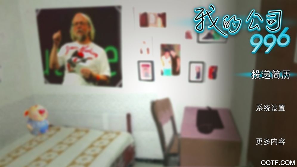 我的公司996破解版