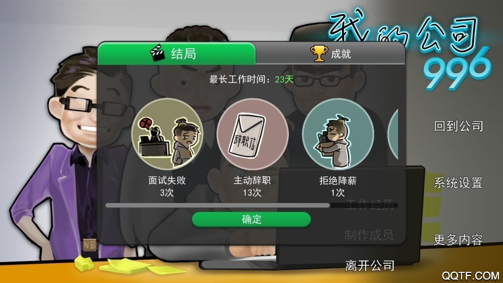 我的公司996破解版