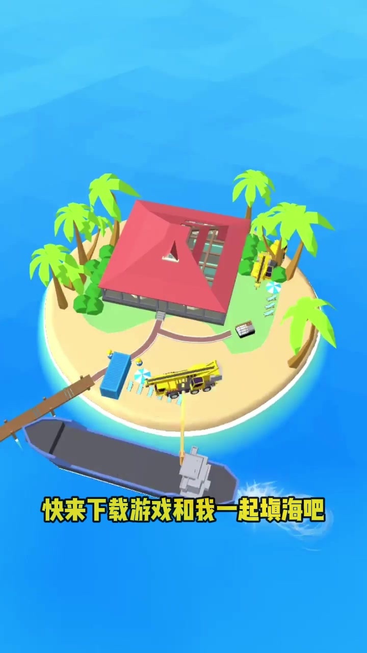 填海我賊溜安卓版
