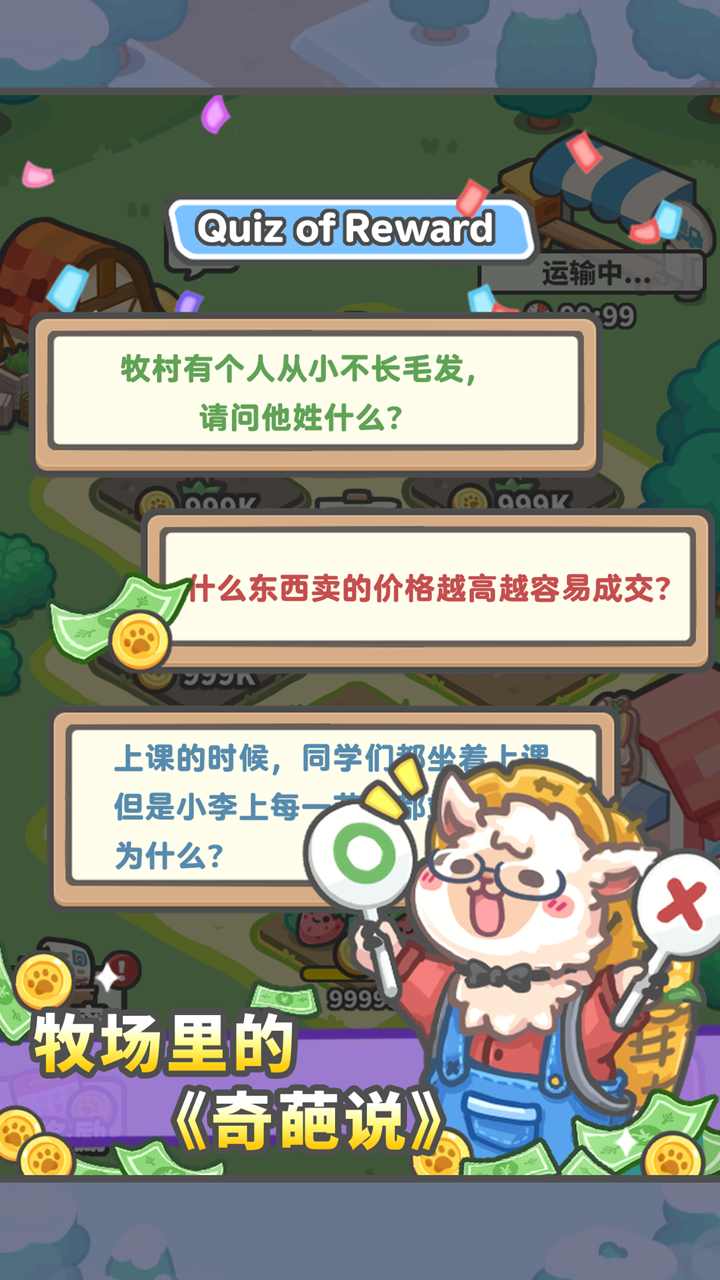 牧語放置游戲