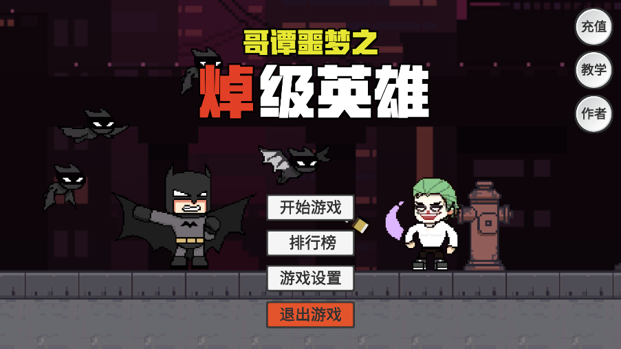 哥譚噩夢(mèng)：焯級(jí)英雄官方版