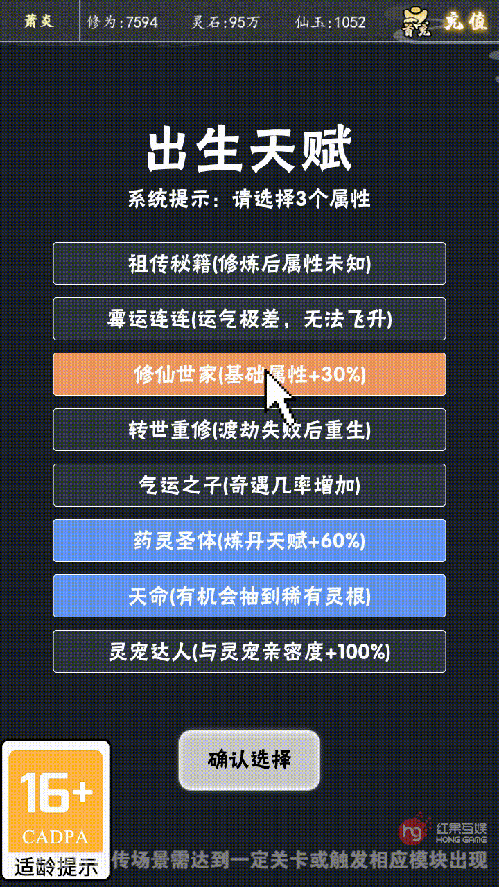 正版全職修真手游