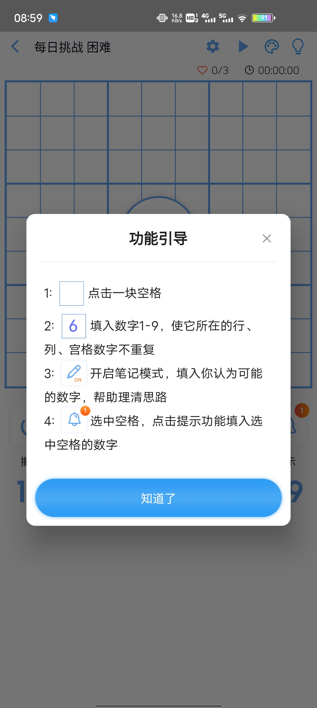 天天數(shù)獨(dú)正版