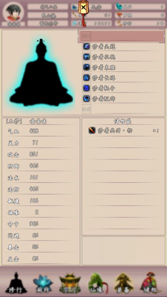 問道仙途2正式版