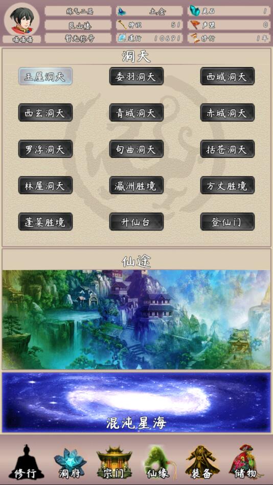 問道仙途2正式版