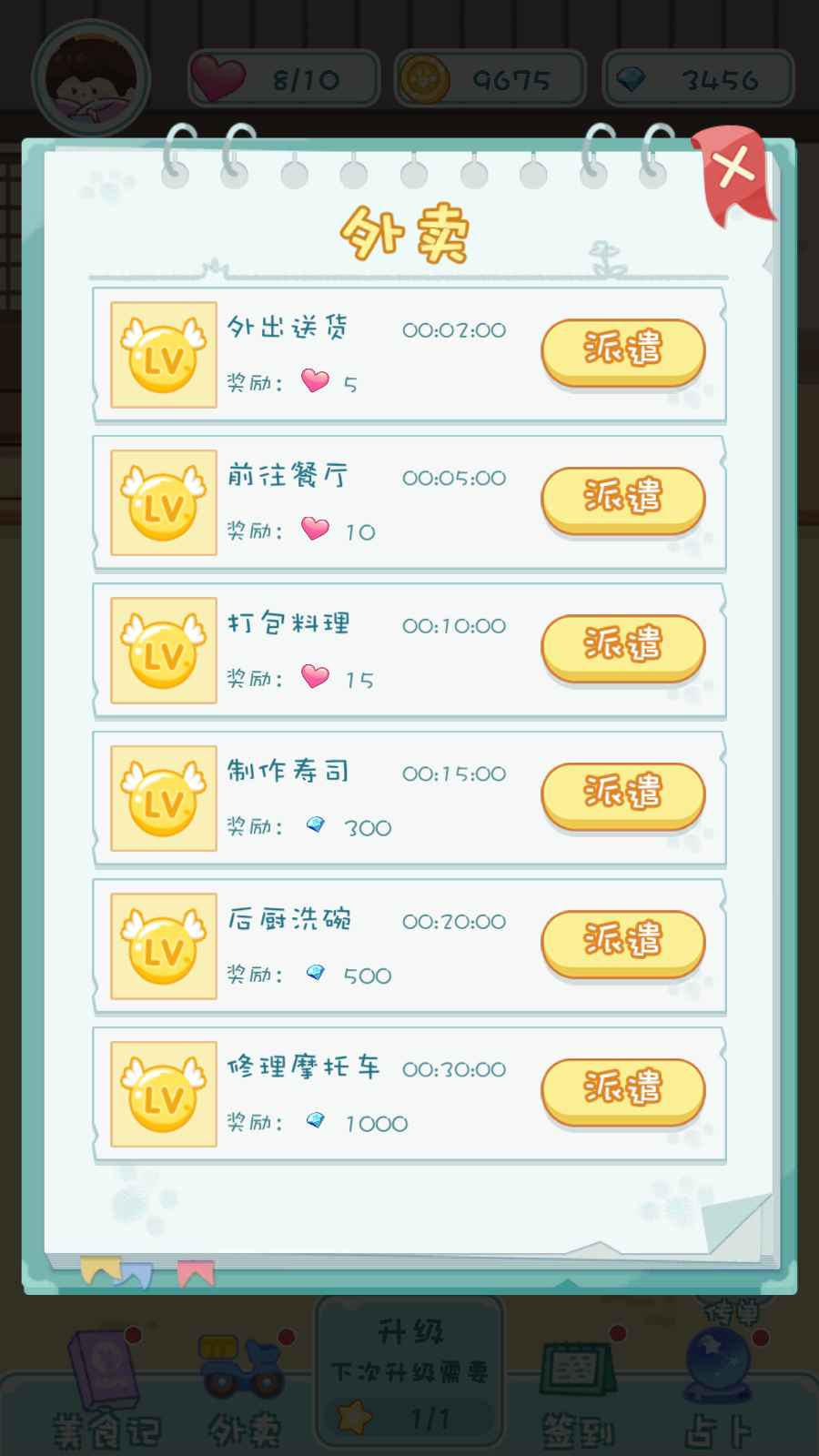壽司傳奇游戲