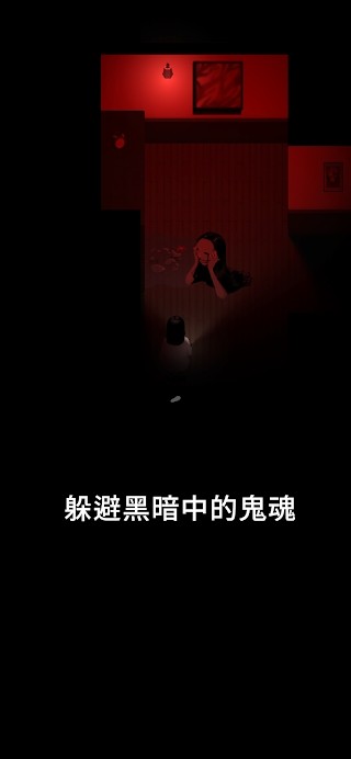 停電失明之家無廣告版