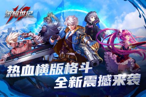 榮耀世紀(jì)全新版本