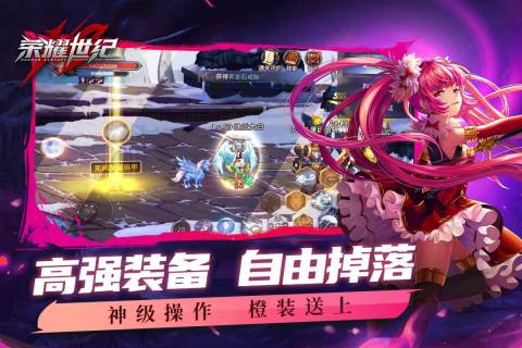 榮耀世紀(jì)全新版本