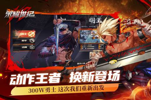 榮耀世紀(jì)全新版本
