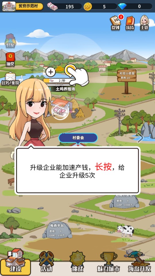 致富俺們村修改版