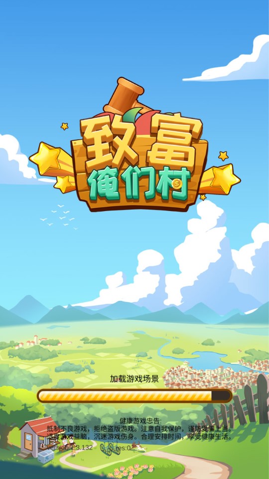 致富俺們村修改版