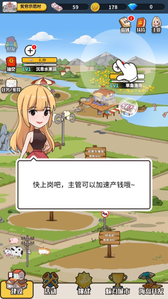 致富俺們村修改版