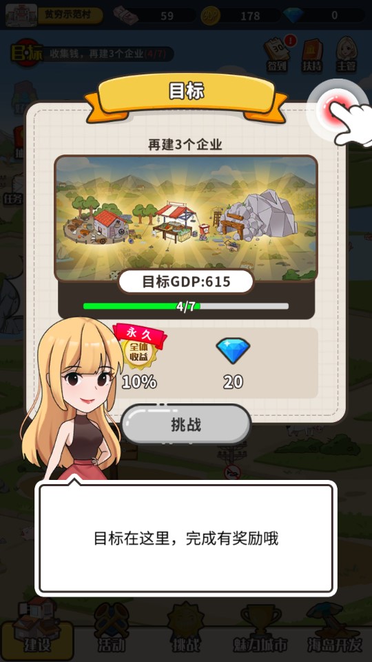 致富俺們村修改版