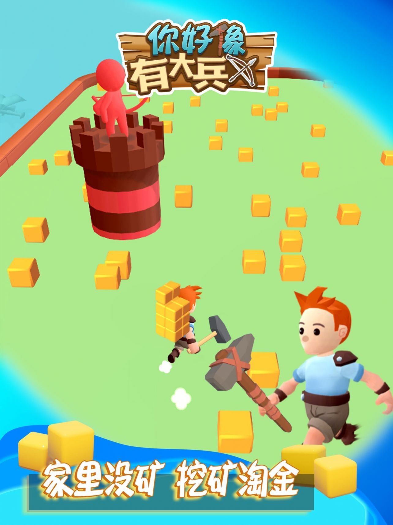你好像在玩大兵游戲