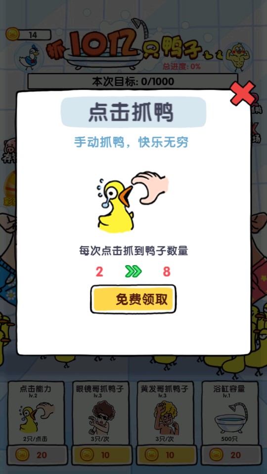 抓鴨子游戲官方版