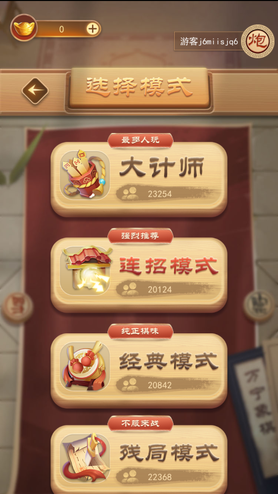萬寧象棋無廣告版