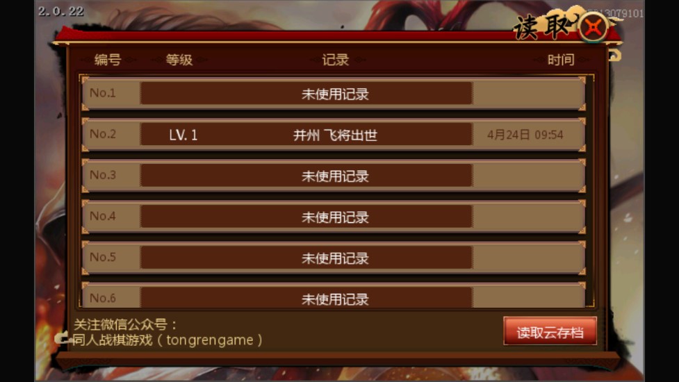 呂布三國志2018修改版