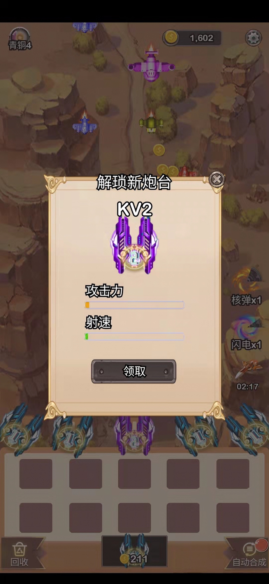 末日戰(zhàn)機(jī)官方版