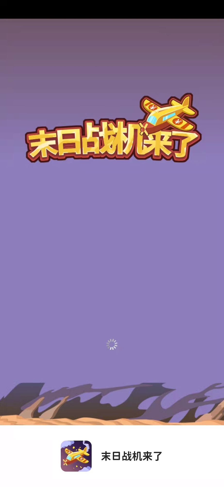 末日戰(zhàn)機(jī)官方版