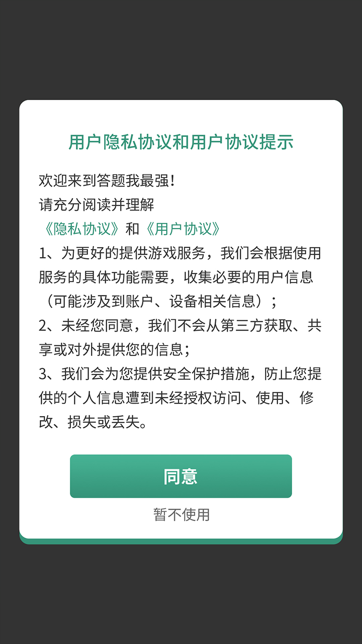 答題最強(qiáng)官方版