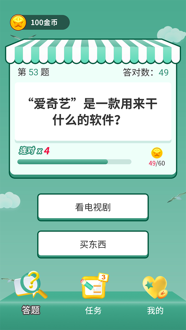 答題最強(qiáng)官方版