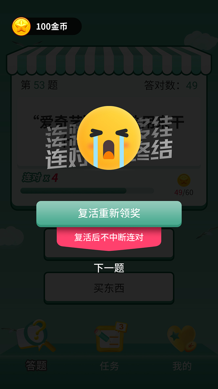 答題最強(qiáng)官方版